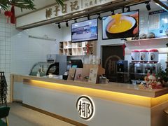 -椰子日记(世欧广场店)