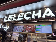 -LELECHA乐乐茶(王府井喜悦店)