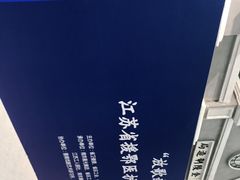 -南京晨光1865创意产业园