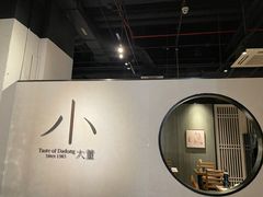 大堂-小大董·烤鸭(凤凰汇店)