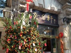 门面-陶然轩(沙面店)