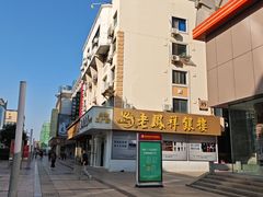 -沙洲路步行街(长安南路店)