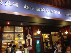 -赵小姐的店(鼓浪屿三友店)