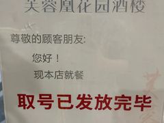-芙蓉凰花园酒楼