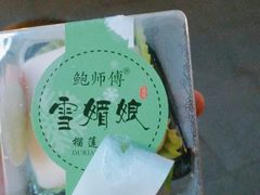 -鲍师傅糕点(春熙路店)