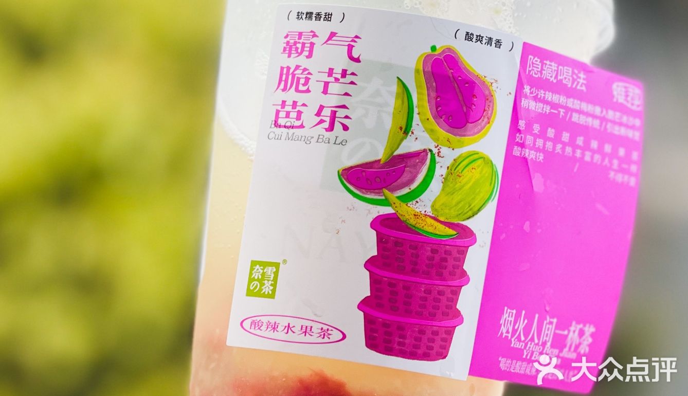快来Get奈雪的隐藏菜单辣条🌶️