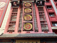门面-老边饺子馆(中街店)