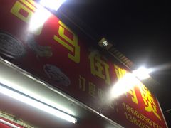 -司马街鸡煲(西华路店)