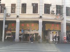 门面-百花传统甜品店(原址店)