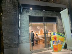 门面-满记甜品(岭南新天地店)