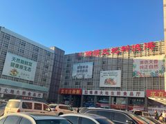 -锦绣大地生鲜食品厅