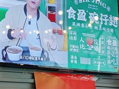 -食盈碗仔翅(星玺广场店)
