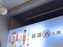 -黄潇洒老火锅(九眼桥宏济巷店)