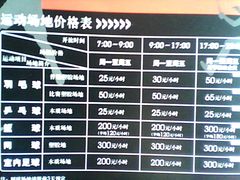 价目表-东丽温泉羽毛球