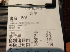 账单-上楼私房菜(院士路店)