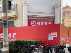 -招商银行(上海九亭支行)