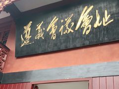 -遵义会议纪念馆
