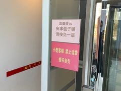 -庆丰包子铺(博雅CC商业广场店)