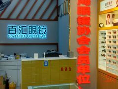 -PARKWAY·百汇眼镜(三叶眼镜城店)