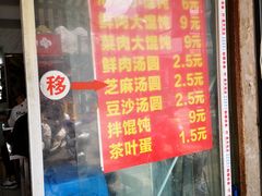 菜单-乐惠馄饨店(吴趋坊店)