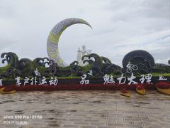 -大理洱海