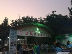 -清真·馬坡二旦烧烤(人生一串拍摄店)