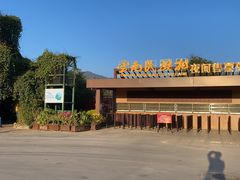 -云南民族村