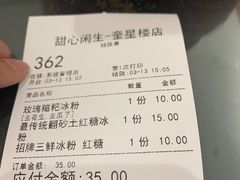 -甜心闲生传统手工冰粉(奎星楼店)