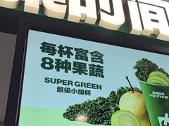 -鲜果时间·果蔬茶(赛格负二层店)