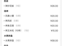 -风暴音乐烧烤串吧