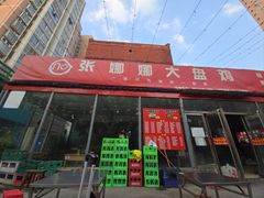 -娜娜大盘鸡(金谷园路店)