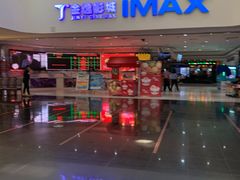 -金逸影城(大悦城IMAX激光店)