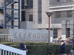 -北京大学口腔医院(魏公村总院)