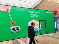 -万达影城(双流万达广场CINITY店)
