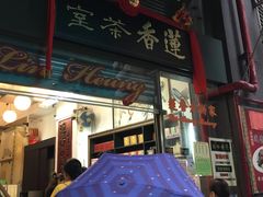 门面-香港蓮香樓(中環店)