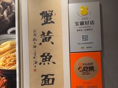 -蟹黄鱼·海派深夜面馆(巨鹿路店)
