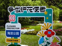 -海淀公园