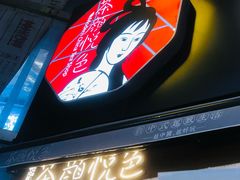 -茶颜悦色(长郡步行街口店)