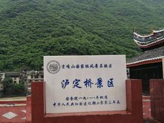 -泸定桥景区