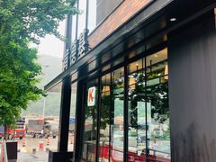 -肯德基(秦岭服务区店)