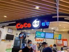 -CoCo都可(方庄店)