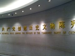 -中共一大纪念馆