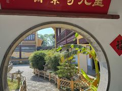 -重元寺香积厨素斋馆