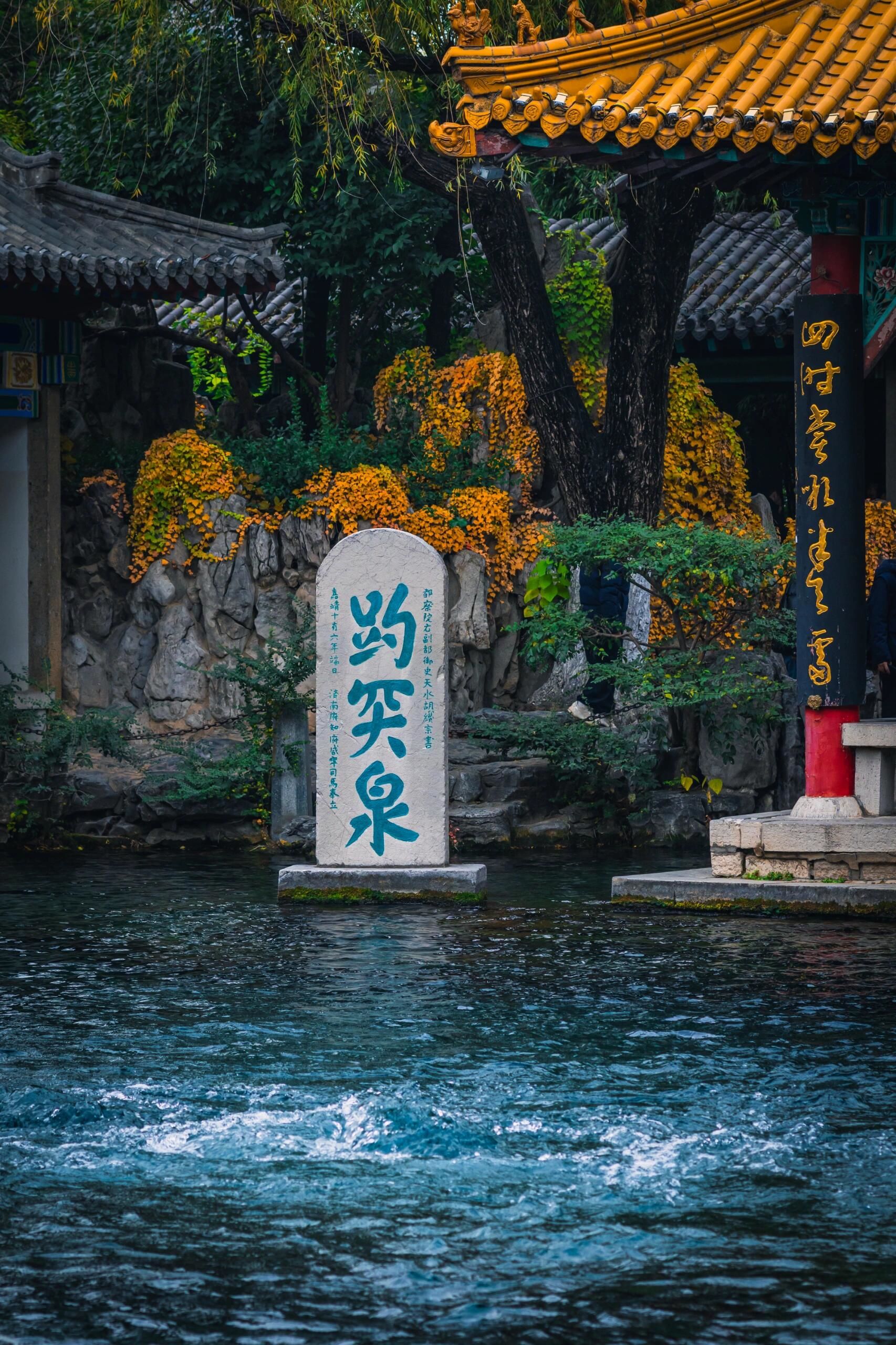 📍济南趵突泉