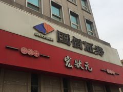 门面-宏状元现熬粥·京味菜(三里河店)