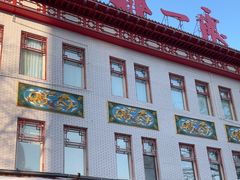 -老都一处饺子馆(道里店)