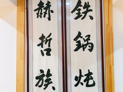 -锅老头铁锅炖•大锅蒸汽海鲜(韩乐坊店)