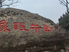 -灵岩山风景区