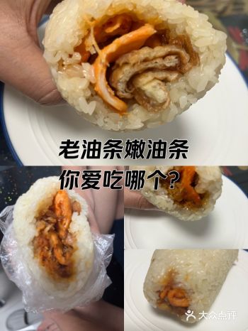 老油条嫩油条，蒸饭里你会选哪一个？