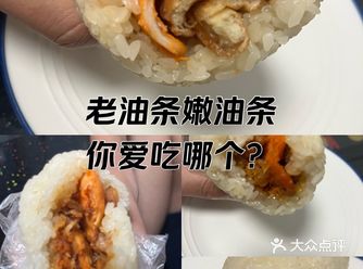 老油条嫩油条，蒸饭里你会选哪一个？
